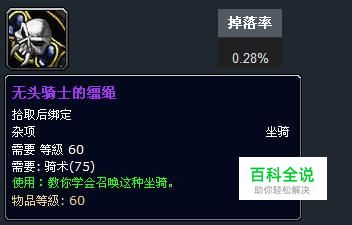 无头骑士的缰绳怎么获得