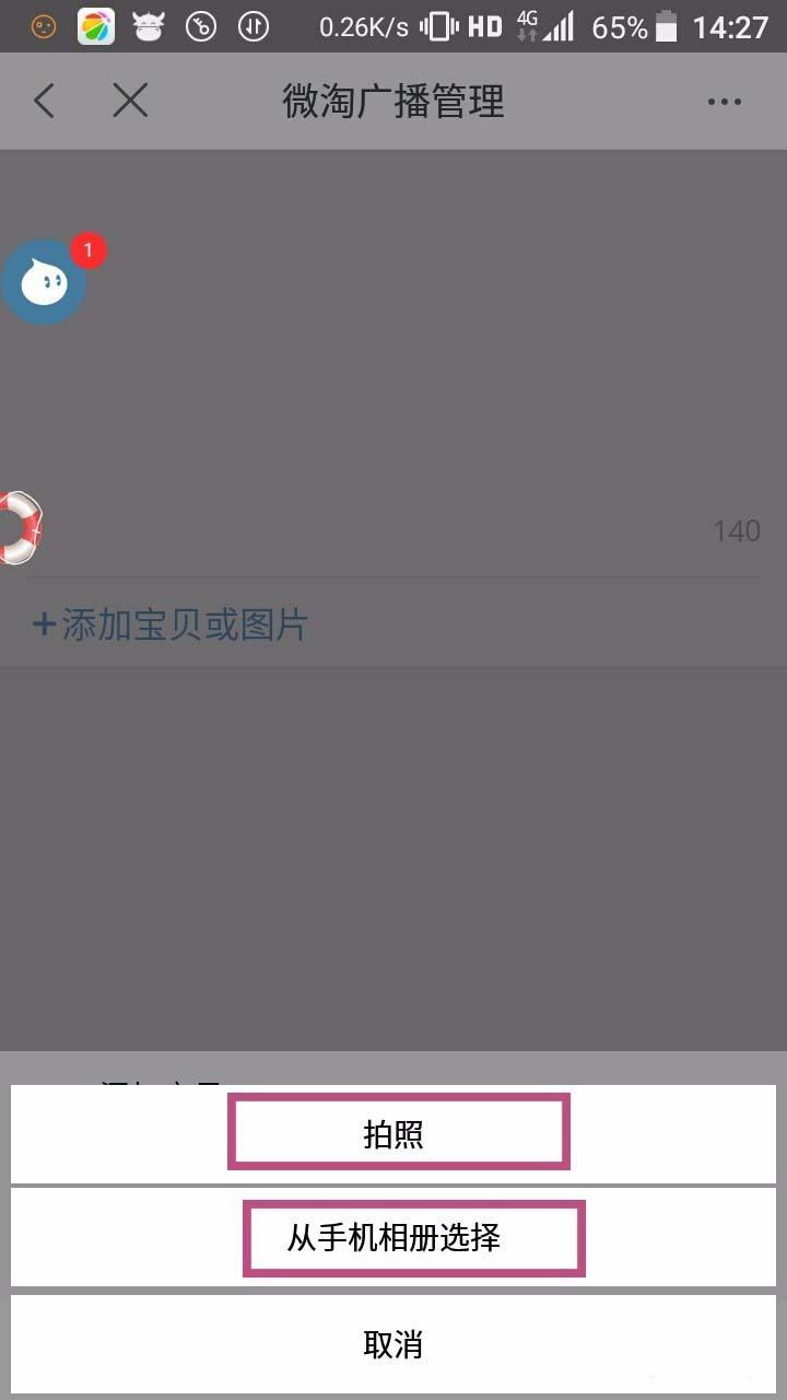 微淘怎么发布九宫格图片并添加链接?