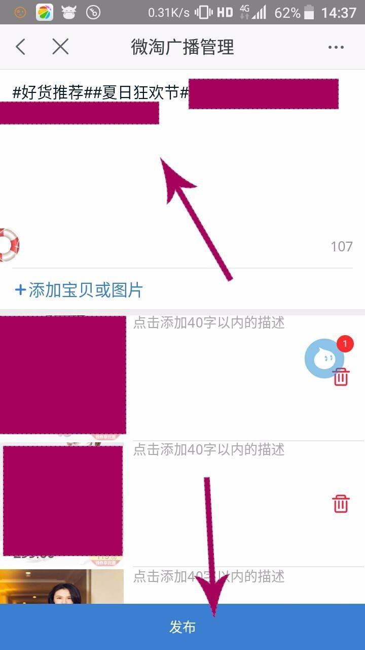 微淘怎么发布九宫格图片并添加链接?