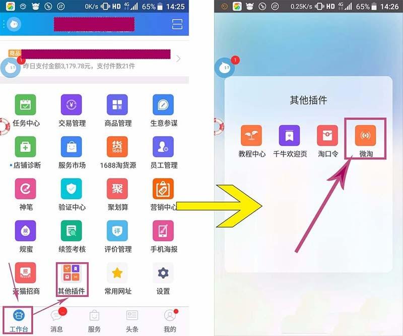 微淘怎么发布九宫格图片并添加链接?