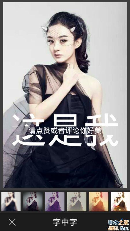 玩图怎么做分割字？玩图app做分割字教程