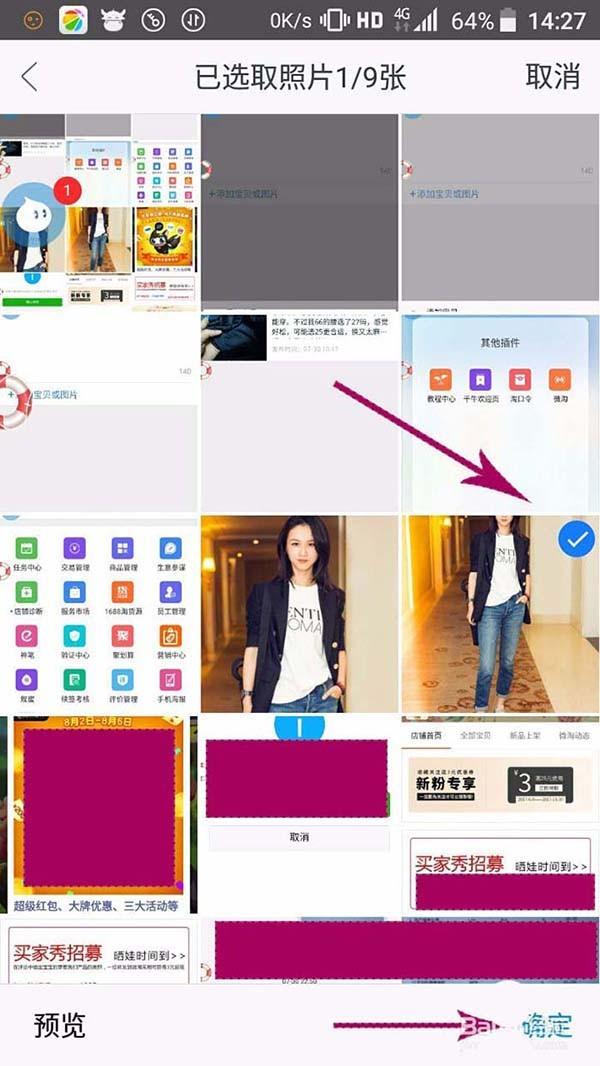 微淘怎么发布九宫格图片并添加链接?