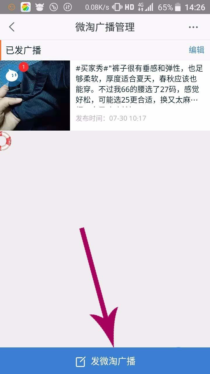 微淘怎么发布九宫格图片并添加链接?