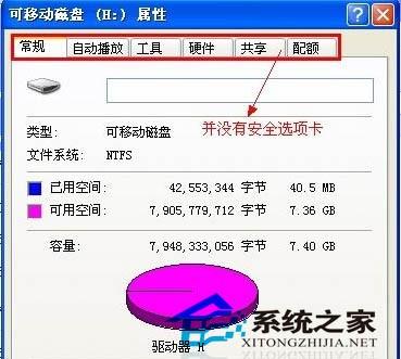 为U盘设置安全权限发现U盘属性的\