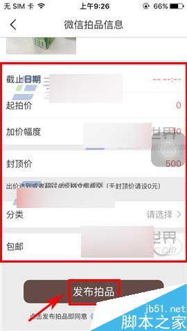 文玩迷app怎么发布微信拍品呢?