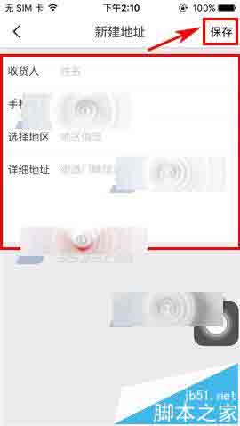 文玩迷app怎么添加添加收货地址?