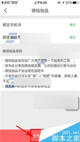 文玩迷app怎么发布微信拍品呢?