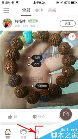 文玩迷app怎么发布微信拍品呢?