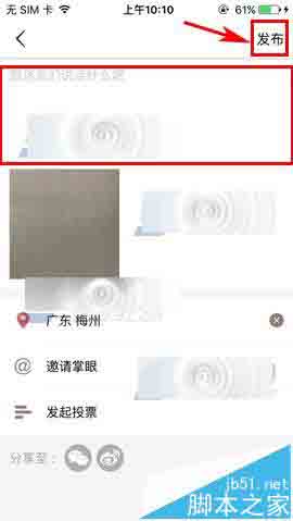 文玩迷app怎么发布文玩帖子?