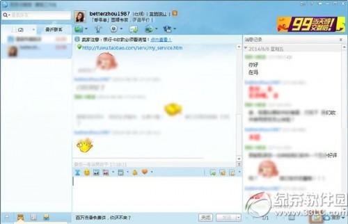 旺旺聊天记录怎么删除? 1