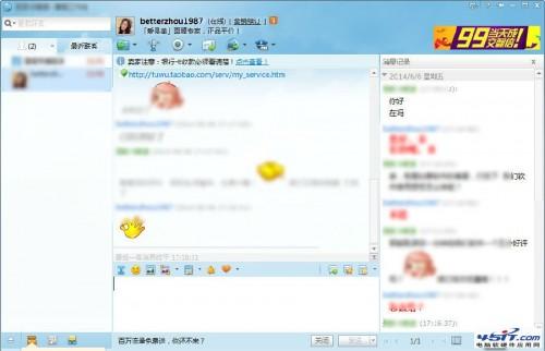 旺旺聊天记录怎么删除