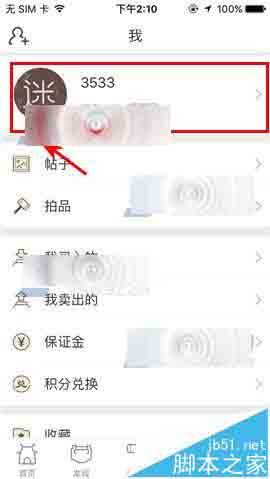 文玩迷app怎么添加添加收货地址?