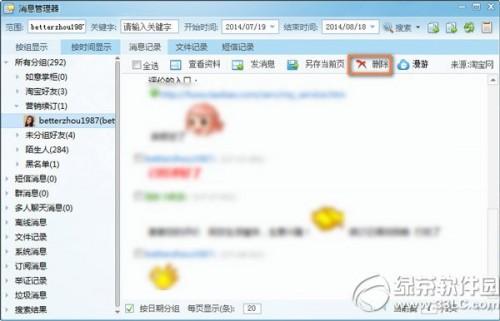 旺旺聊天记录怎么删除? 1