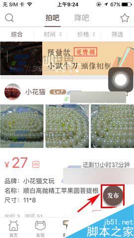 文玩迷app怎么发布微信拍品呢?