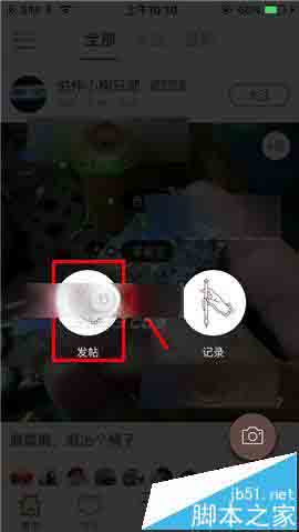 文玩迷app怎么发布文玩帖子?