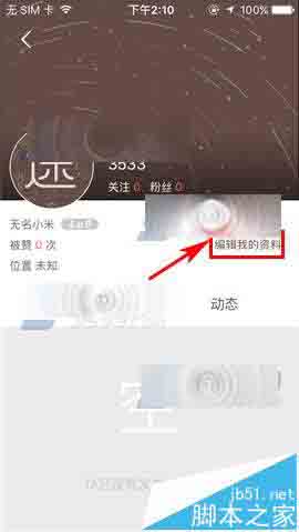 文玩迷app怎么添加添加收货地址?