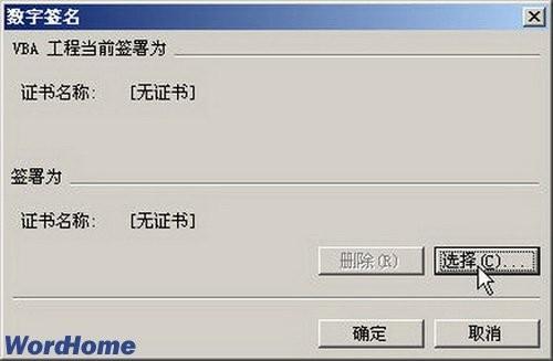 为Word2003宏添加VBA项目的数字证书签名