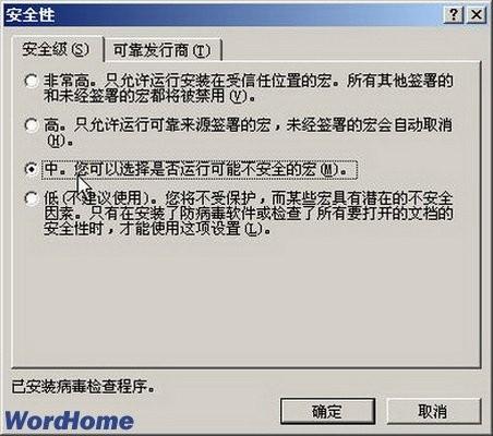 为Word2003宏添加VBA项目的数字证书签名