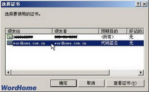 为Word2003宏添加VBA项目的数字证书签名