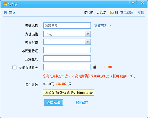 歪歪如何进行游戏直充?
