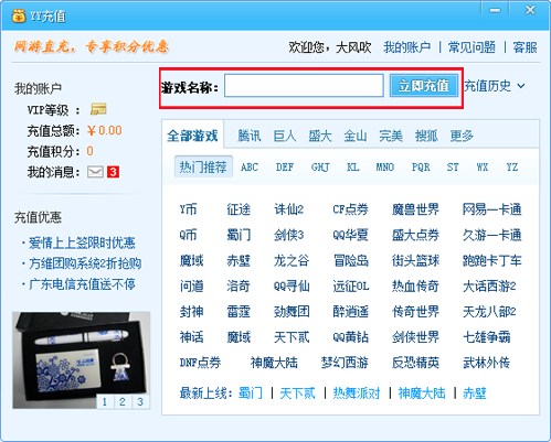 歪歪如何进行游戏直充?