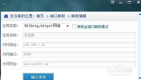 外网如何访问内网网站?