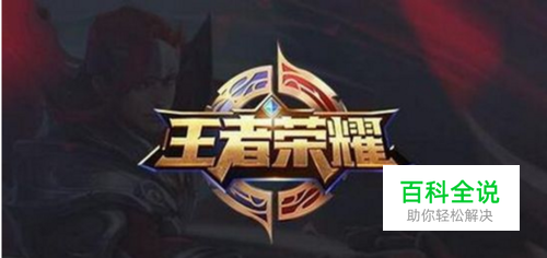 玩王者荣耀不流畅怎么开启高帧率