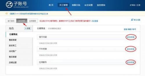 旺旺子帐号怎么设置权限