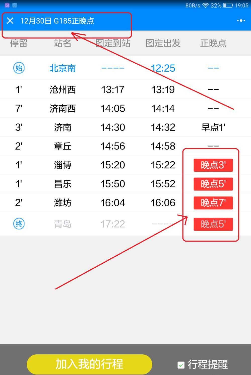 微信12306小程序怎么使用? 12306小程序的使用方法