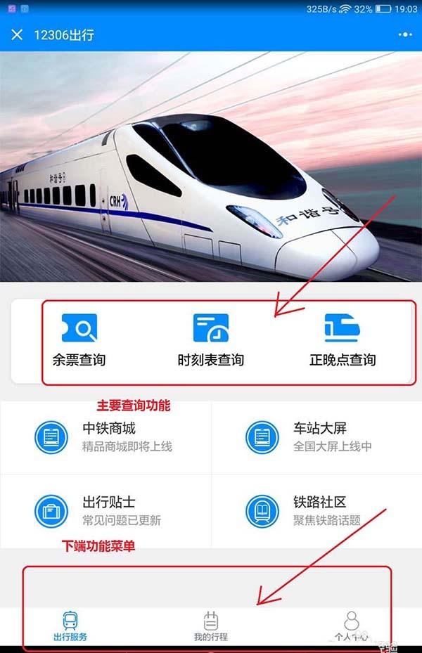 微信12306小程序怎么使用? 12306小程序的使用方法