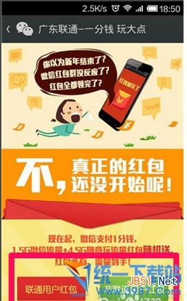 微信1分钱抢流量活动怎么玩?微信1分钱抢流量方法