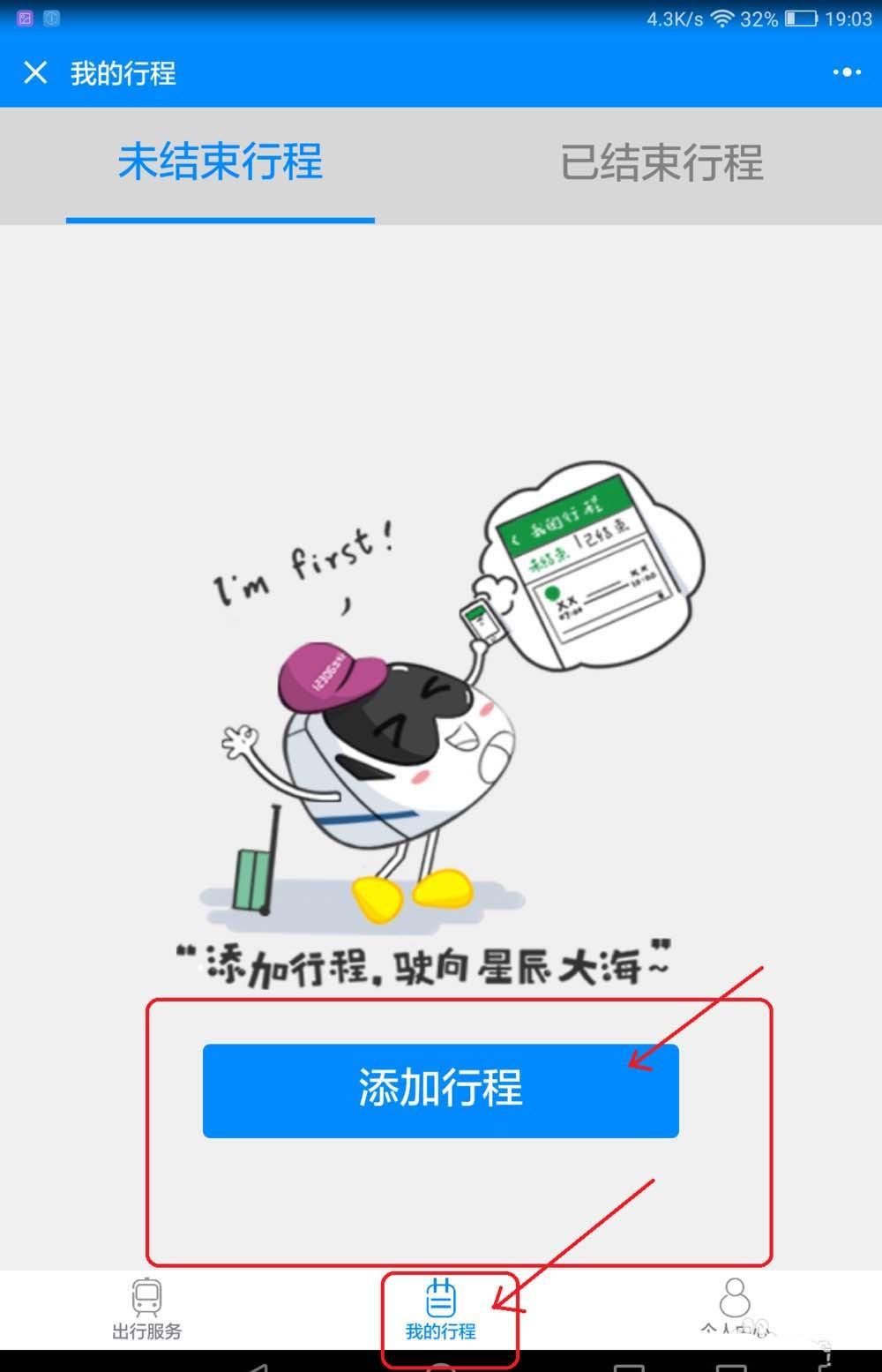 微信12306小程序怎么使用? 12306小程序的使用方法