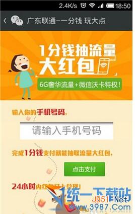 微信1分钱抢流量活动怎么玩?微信1分钱抢流量方法