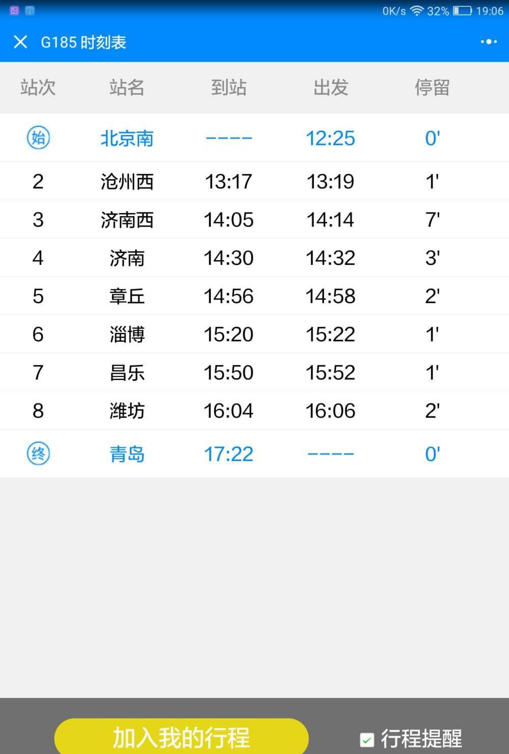 微信12306小程序怎么使用? 12306小程序的使用方法