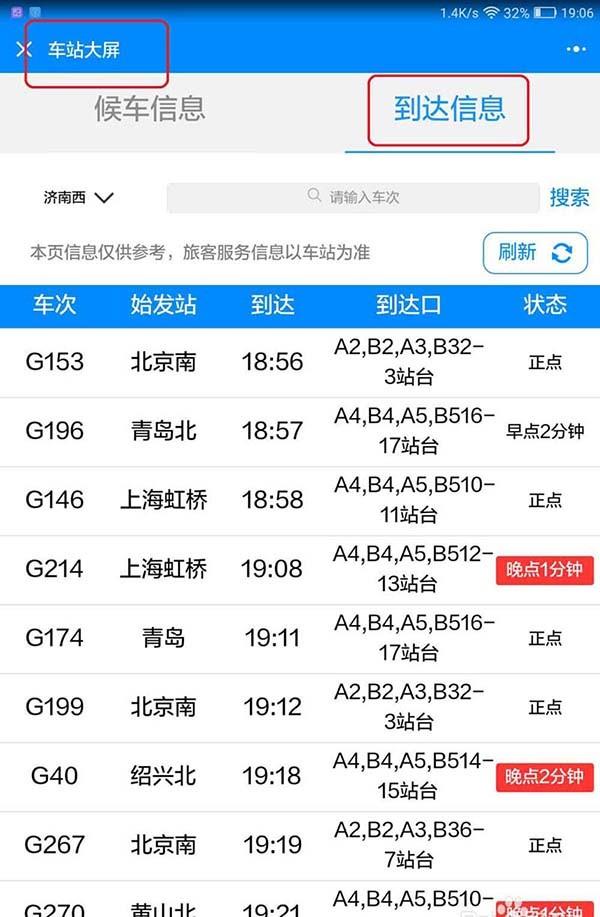 微信12306小程序怎么使用? 12306小程序的使用方法