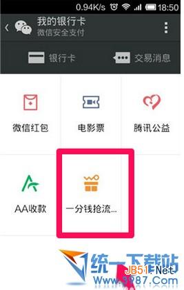 微信1分钱抢流量活动怎么玩?微信1分钱抢流量方法
