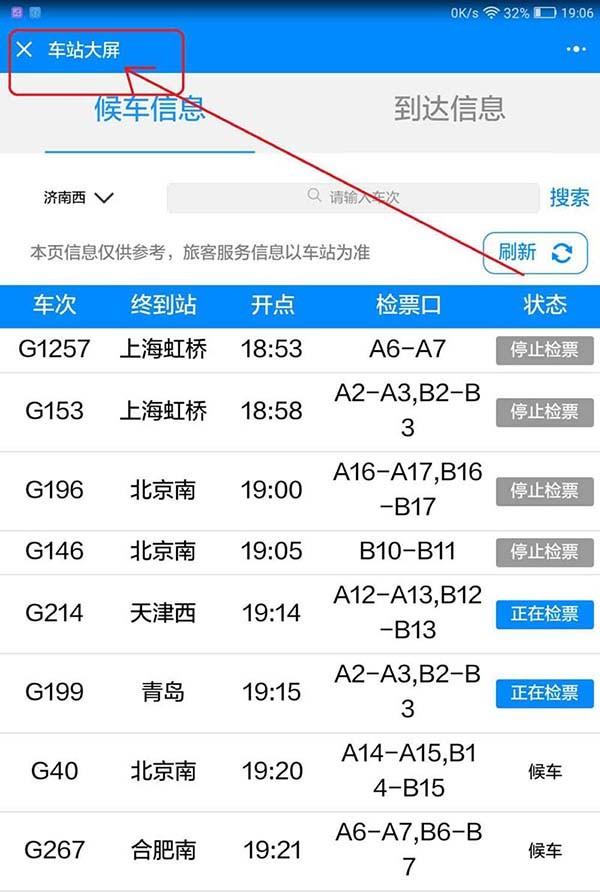 微信12306小程序怎么使用? 12306小程序的使用方法