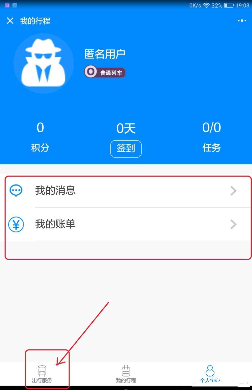 微信12306小程序怎么使用? 12306小程序的使用方法