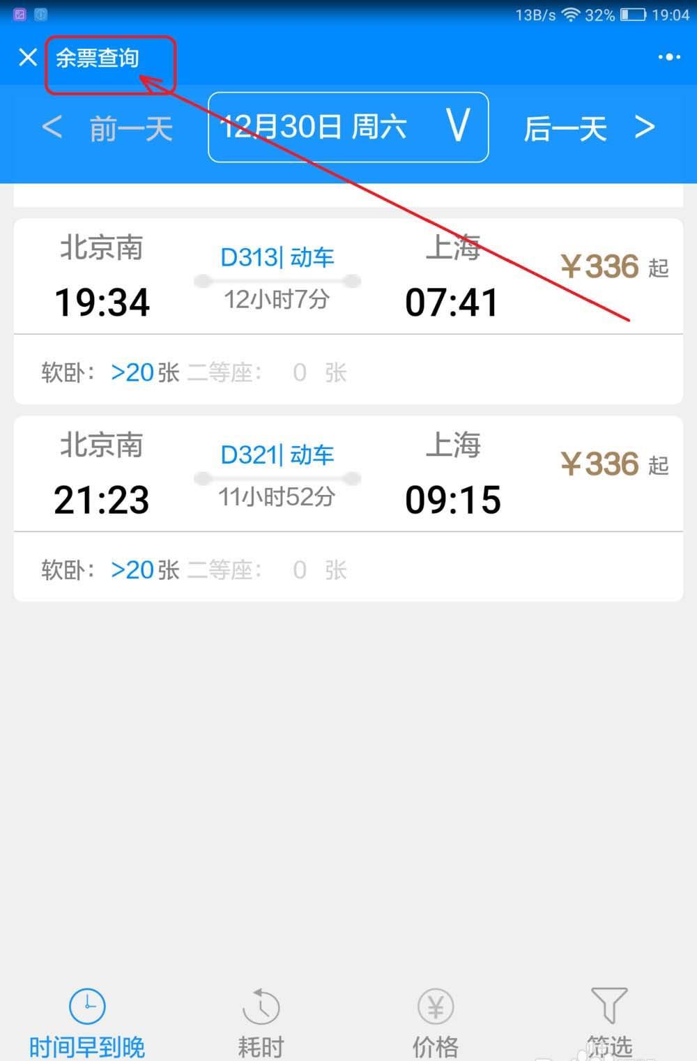微信12306小程序怎么使用? 12306小程序的使用方法