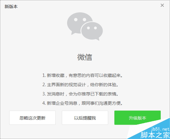微信2.0 for Windows全新发布：新增收藏及企业号消息