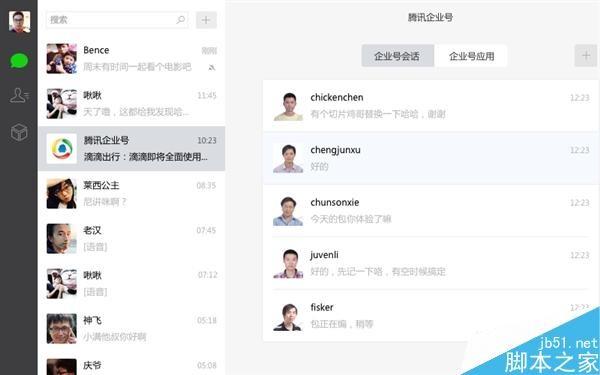 微信2.0 for Windows全新发布：新增收藏及企业号消息