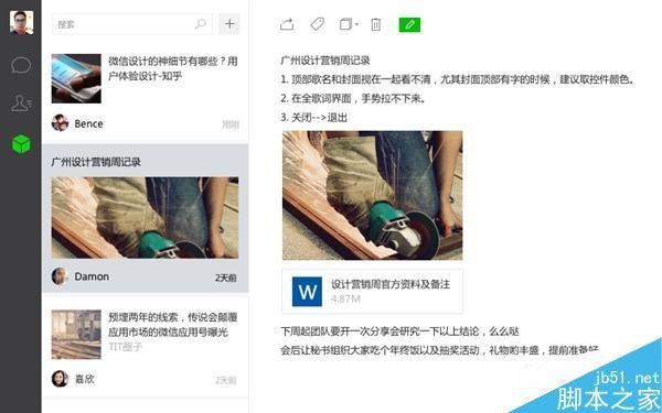 微信2.0 for Windows全新发布：新增收藏及企业号消息