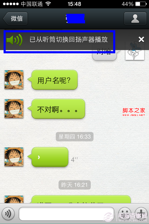 微信5.0新功能听筒扬声器自动切换防止语音信息听不清