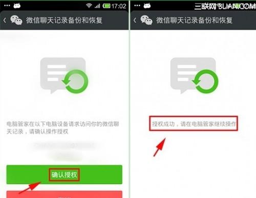 微信5.2聊天记录很重要怎么备份到电脑方便日后管理