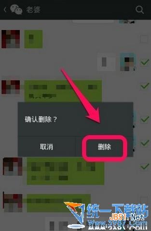 微信5.2如何删除对话? 微信5.2删除记录方法