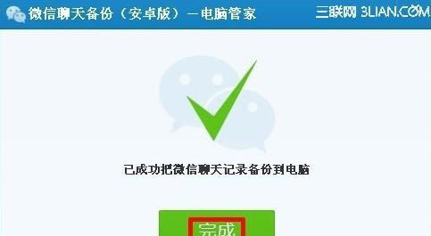 微信5.2聊天记录很重要怎么备份到电脑方便日后管理