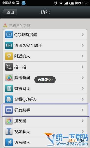 微信5.2怎么群发?微信5.2群发助手群发消息教程
