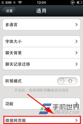 微信5.0网页版功能在哪?如何登录网页版微信