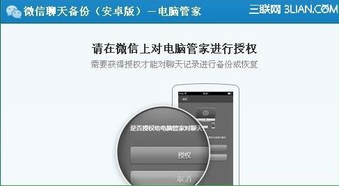 微信5.2聊天记录很重要怎么备份到电脑方便日后管理