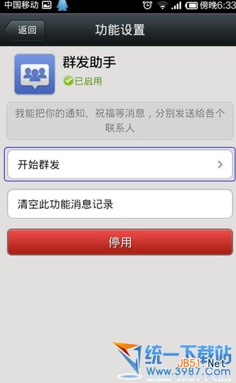 微信5.2怎么群发?微信5.2群发助手群发消息教程